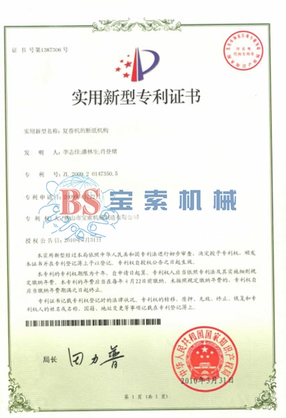 开云足球·(中国)有限公司官网实用新型专利证书