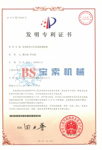 开云足球·(中国)有限公司官网发明专利证书