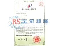 开云足球·(中国)有限公司官网实用新型专利证书