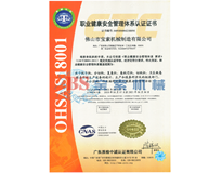 开云足球·(中国)有限公司官网OHSAS18001证书
