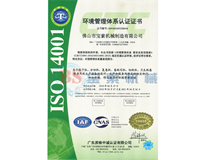 开云足球·(中国)有限公司官网ISO14001证书