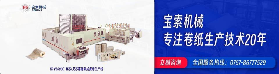开云足球·(中国)有限公司官网机械20年卫生纸生产线专家